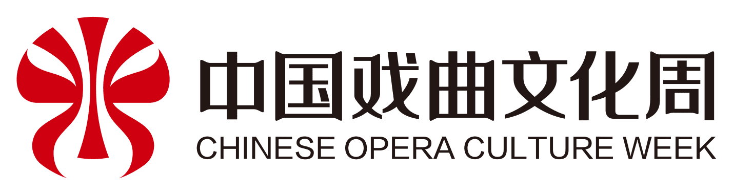 中国戏曲文化周
